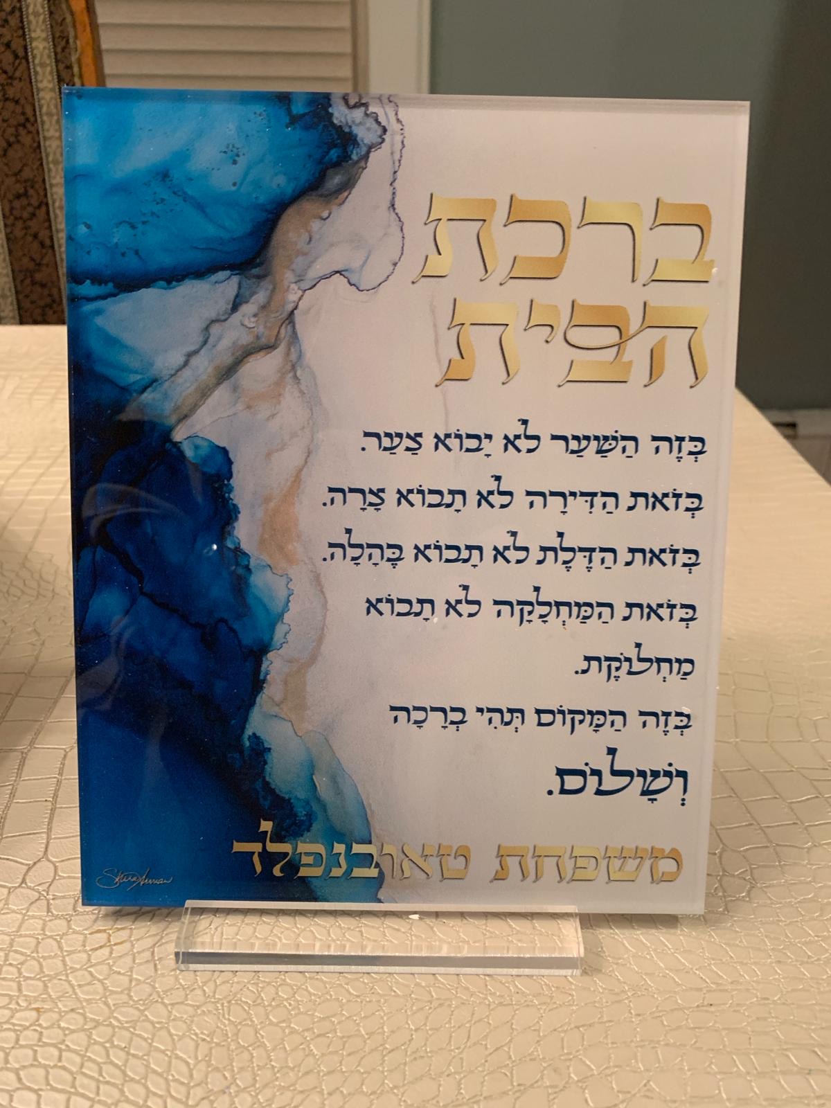 Acrylic Stand: Birkat Habayit