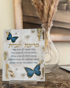 Acrylic Stand: Birkat Habayit Blue Butterflies
