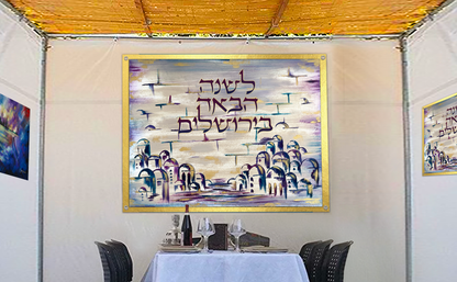 Sukkah Banner - Painted Kotel